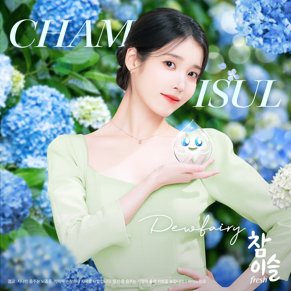 IU Chamisul 2023
